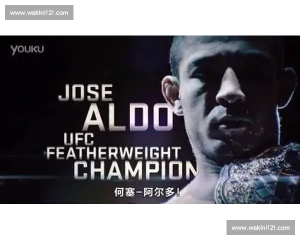 阿尔多对决麦克格雷格掀起羽量级王座争夺世纪之战全球瞩目终极对抗